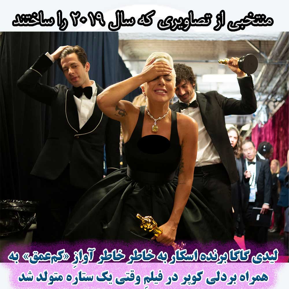 از چپ، مارک رانسون، لیدی گاگا و آنتونی روزاماندو و واکنش آن‌ها بعد از اعلام برنده بهترین آواز در مراسم اسکار.